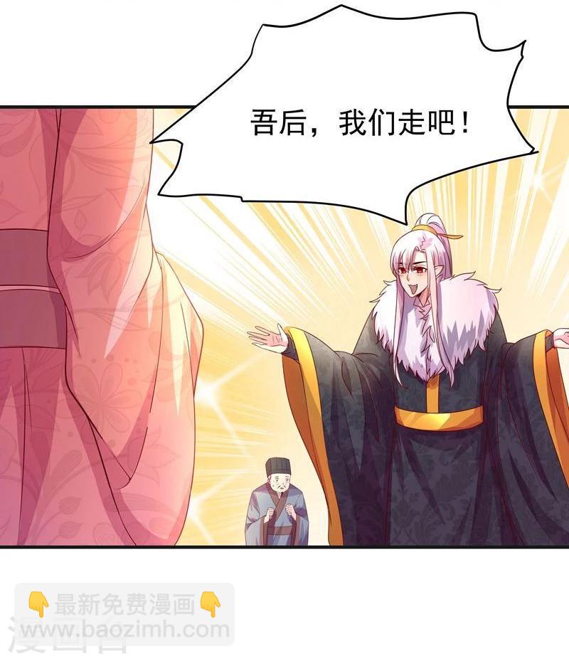 🍶穿越之狐王的专宠 第5话 不爱江山爱美人 第21页