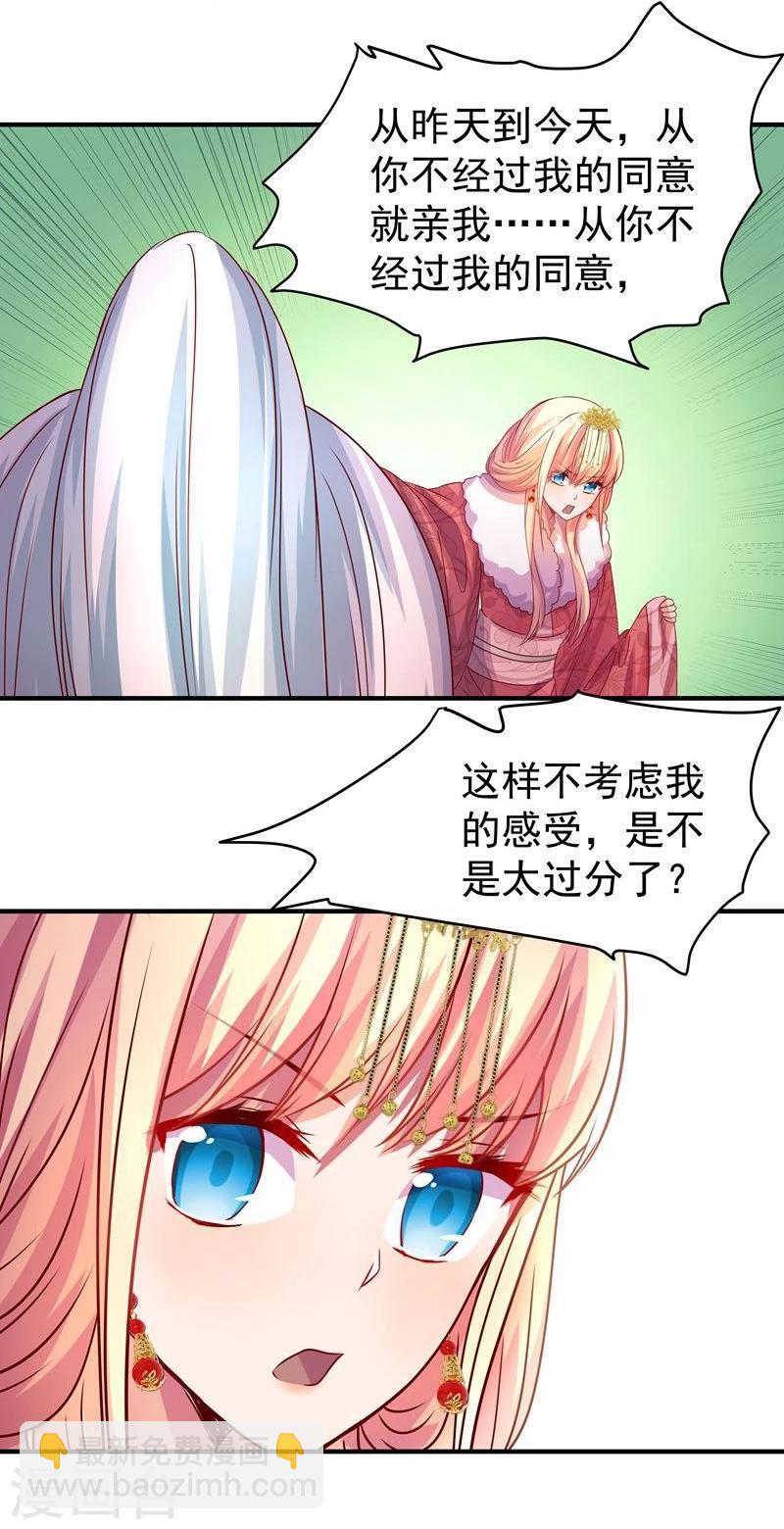 🍶穿越之狐王的专宠 第5话 不爱江山爱美人 第23页