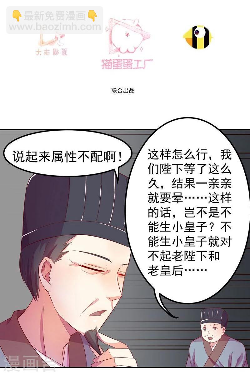 🍶穿越之狐王的专宠 第5话 不爱江山爱美人 第3页