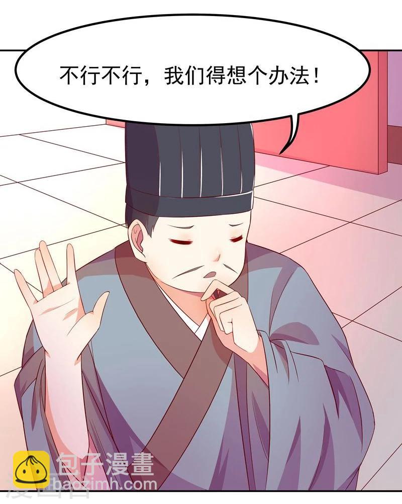 🍶穿越之狐王的专宠 第5话 不爱江山爱美人 第4页