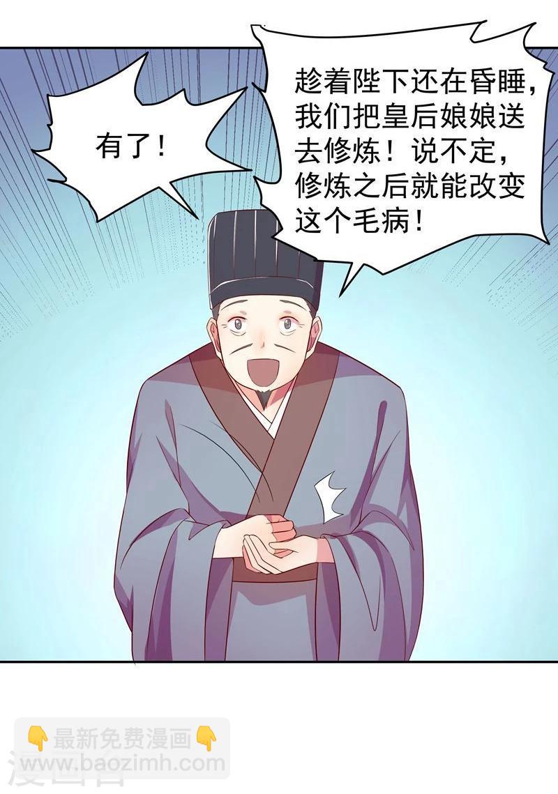 🍶穿越之狐王的专宠 第5话 不爱江山爱美人 第5页