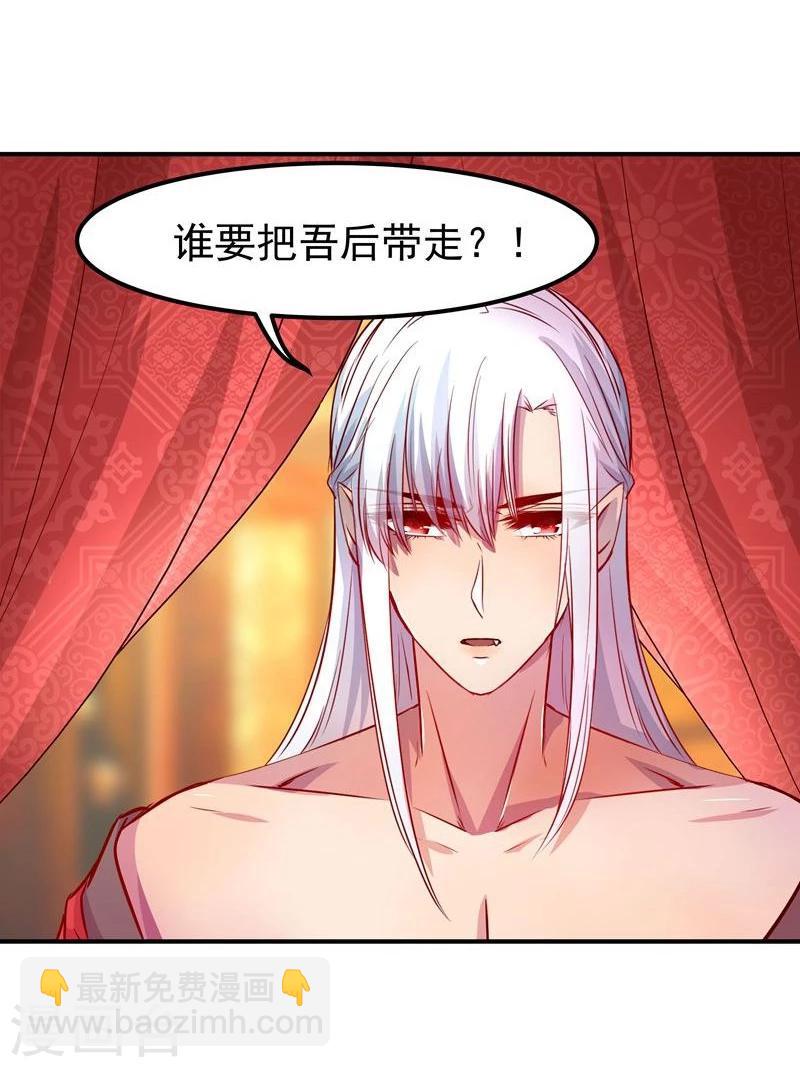 🍶穿越之狐王的专宠 第5话 不爱江山爱美人 第9页