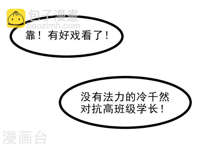🍶穿越之狐王的专宠 第53话 封锁法力 第10页