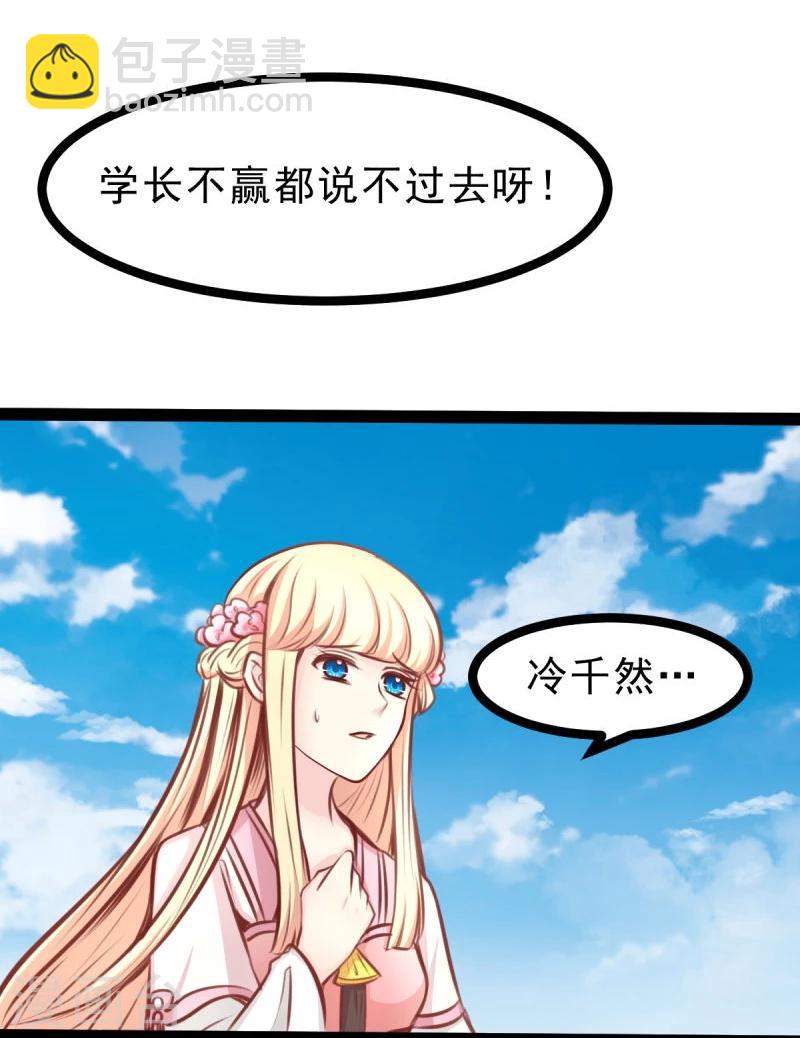 🍶穿越之狐王的专宠 第53话 封锁法力 第11页