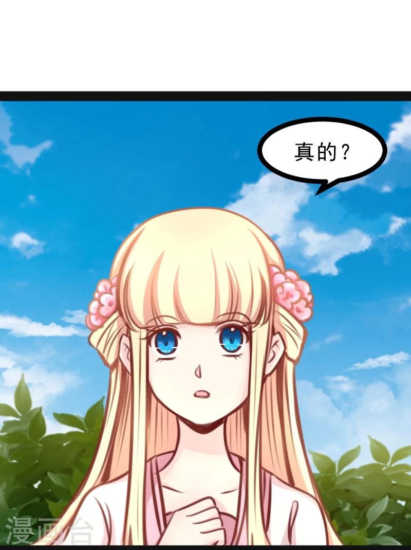 🍶穿越之狐王的专宠 第53话 封锁法力 第15页