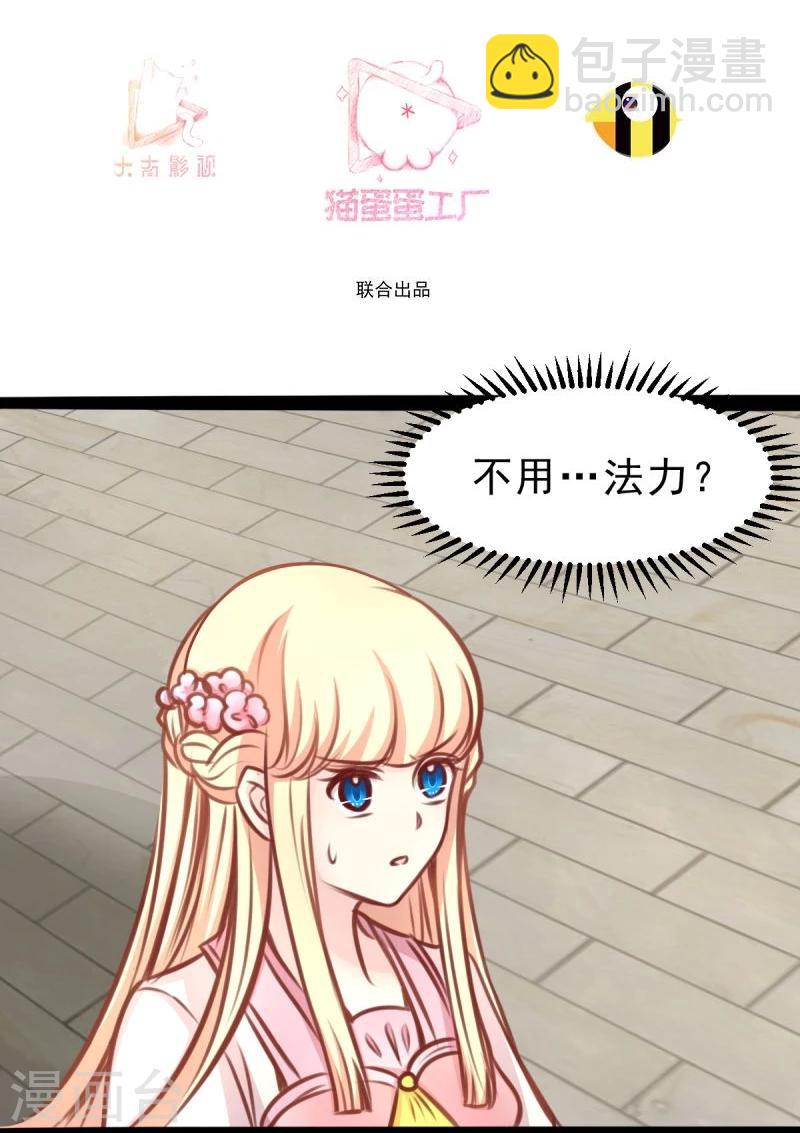 🍶穿越之狐王的专宠 第53话 封锁法力 第3页