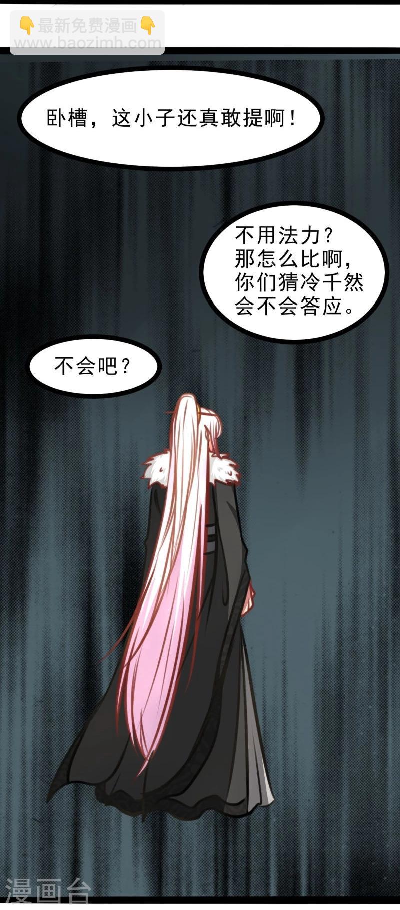 🍶穿越之狐王的专宠 第53话 封锁法力 第4页