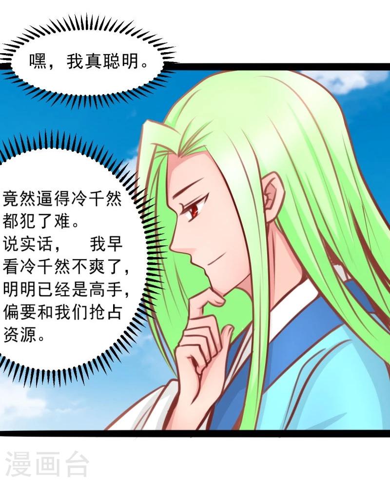 🍶穿越之狐王的专宠 第53话 封锁法力 第5页