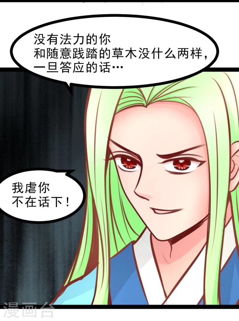 🍶穿越之狐王的专宠 第53话 封锁法力 第7页