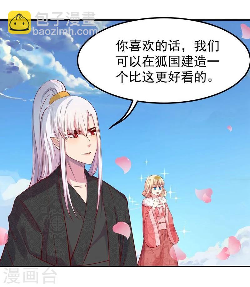 🍶穿越之狐王的专宠 第7话 狐王修仙 第12页