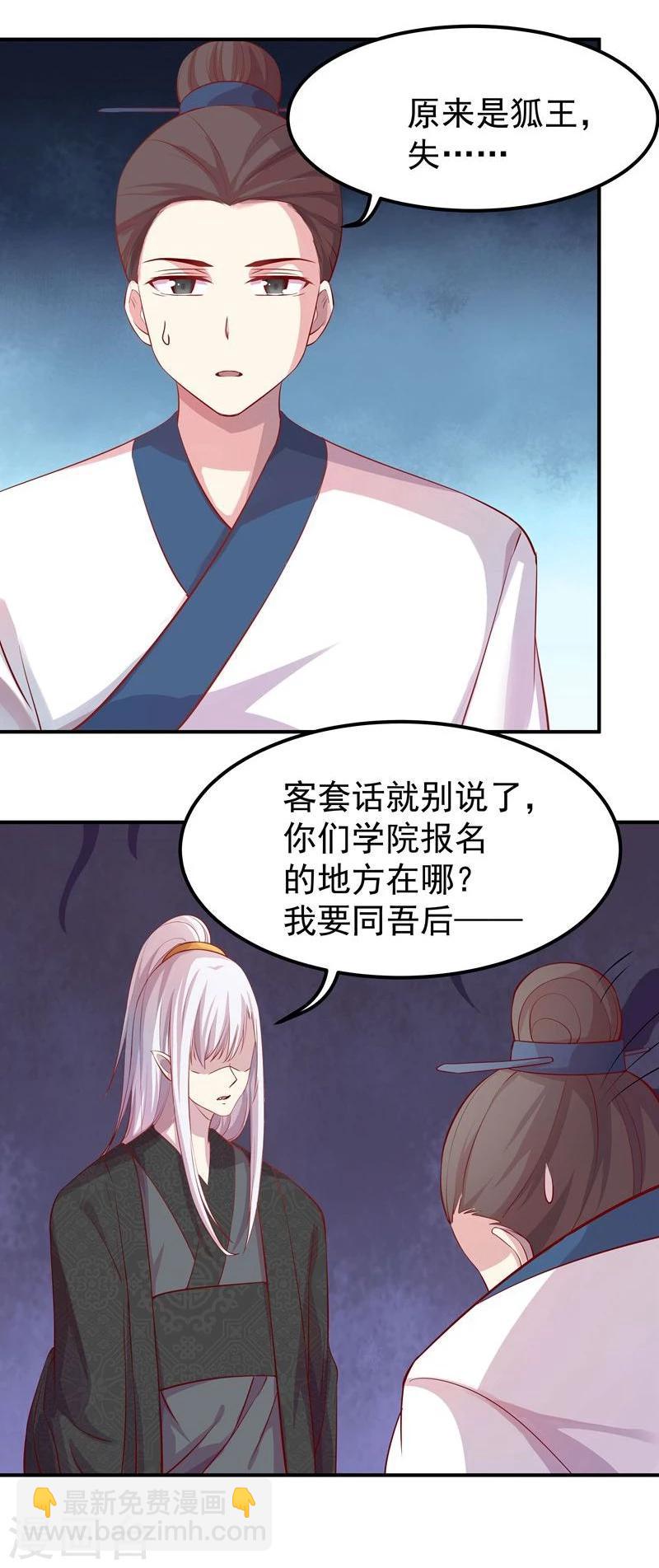 🍶穿越之狐王的专宠 第7话 狐王修仙 第16页