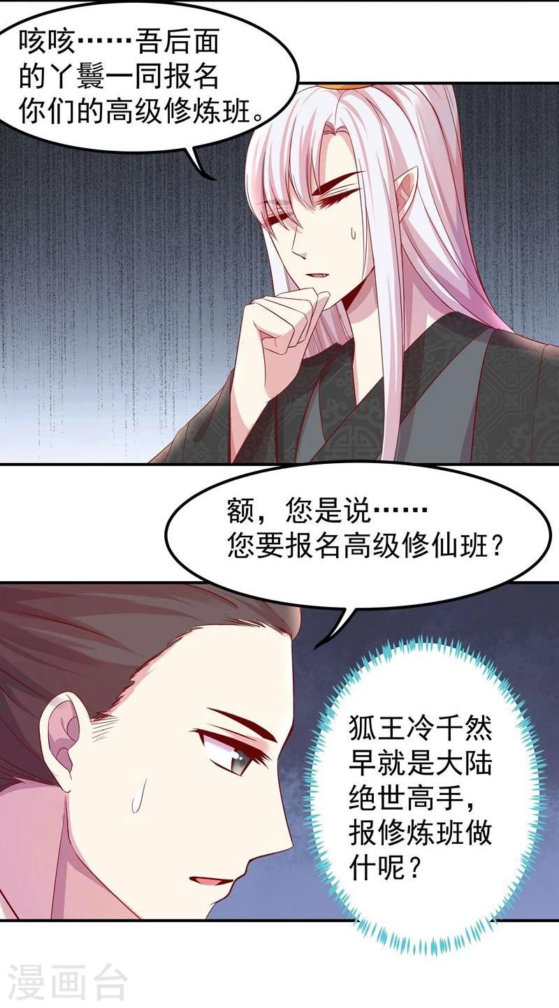 🍶穿越之狐王的专宠 第7话 狐王修仙 第19页