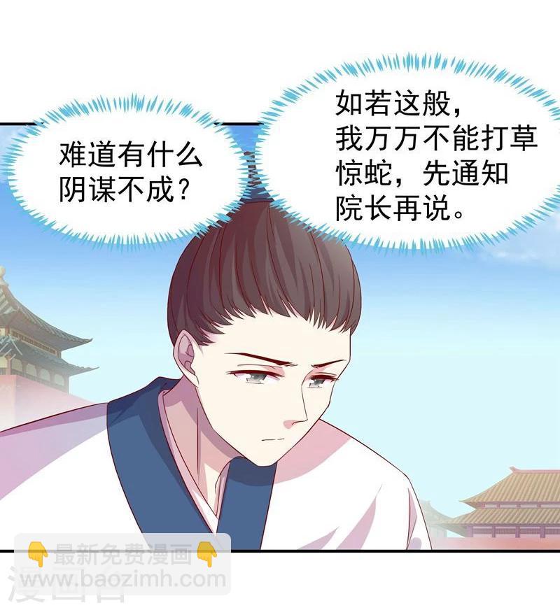 🍶穿越之狐王的专宠 第7话 狐王修仙 第20页