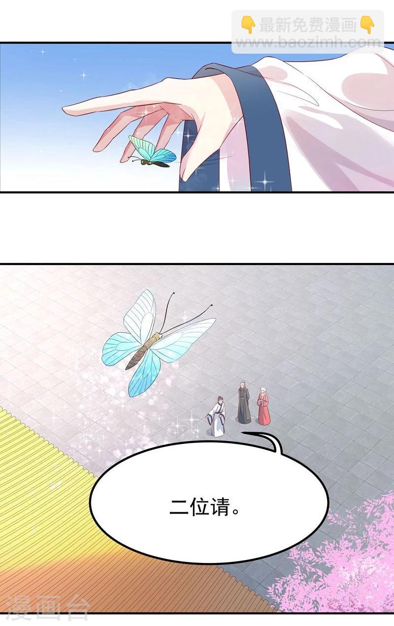 🍶穿越之狐王的专宠 第7话 狐王修仙 第21页