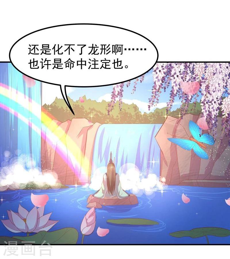 🍶穿越之狐王的专宠 第7话 狐王修仙 第23页
