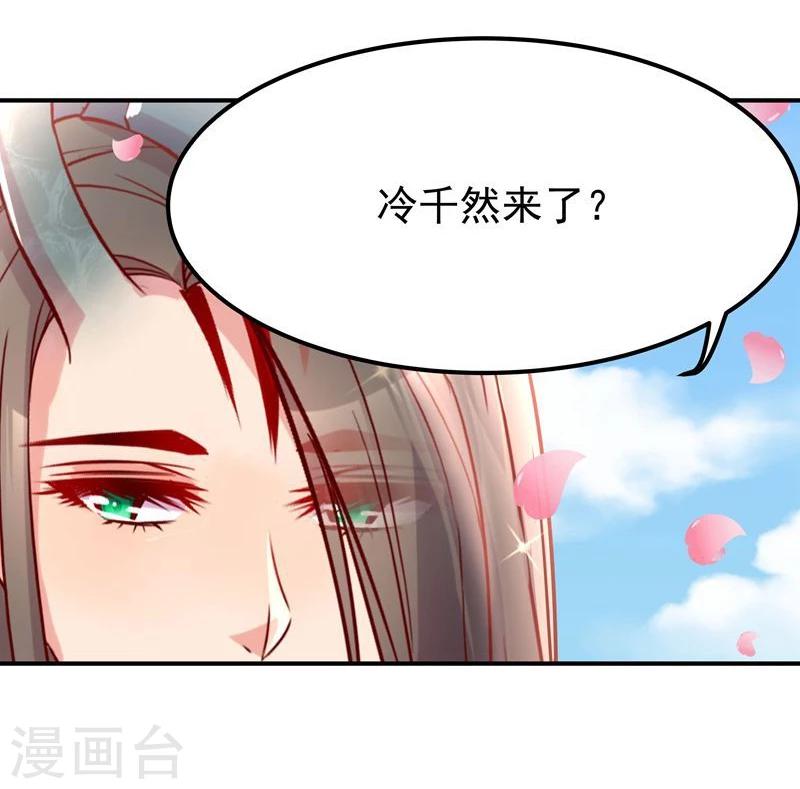 🍶穿越之狐王的专宠 第7话 狐王修仙 第26页