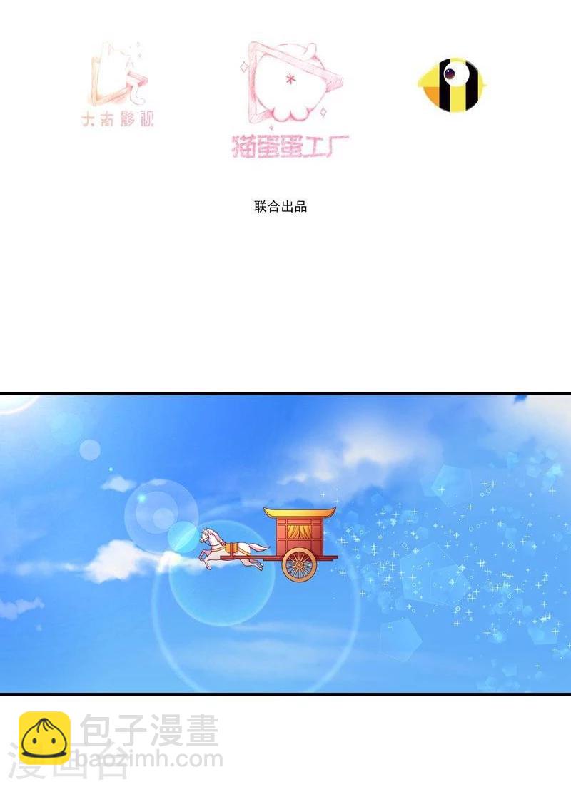🍶穿越之狐王的专宠 第7话 狐王修仙 第3页
