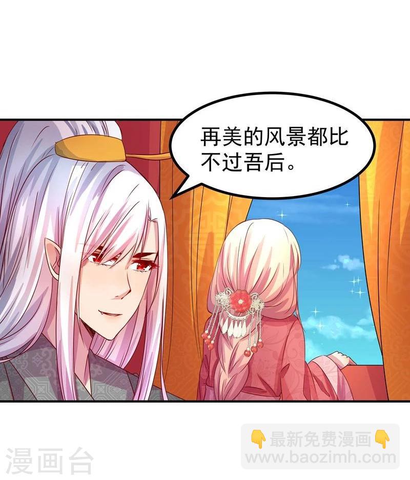 🍶穿越之狐王的专宠 第7话 狐王修仙 第6页