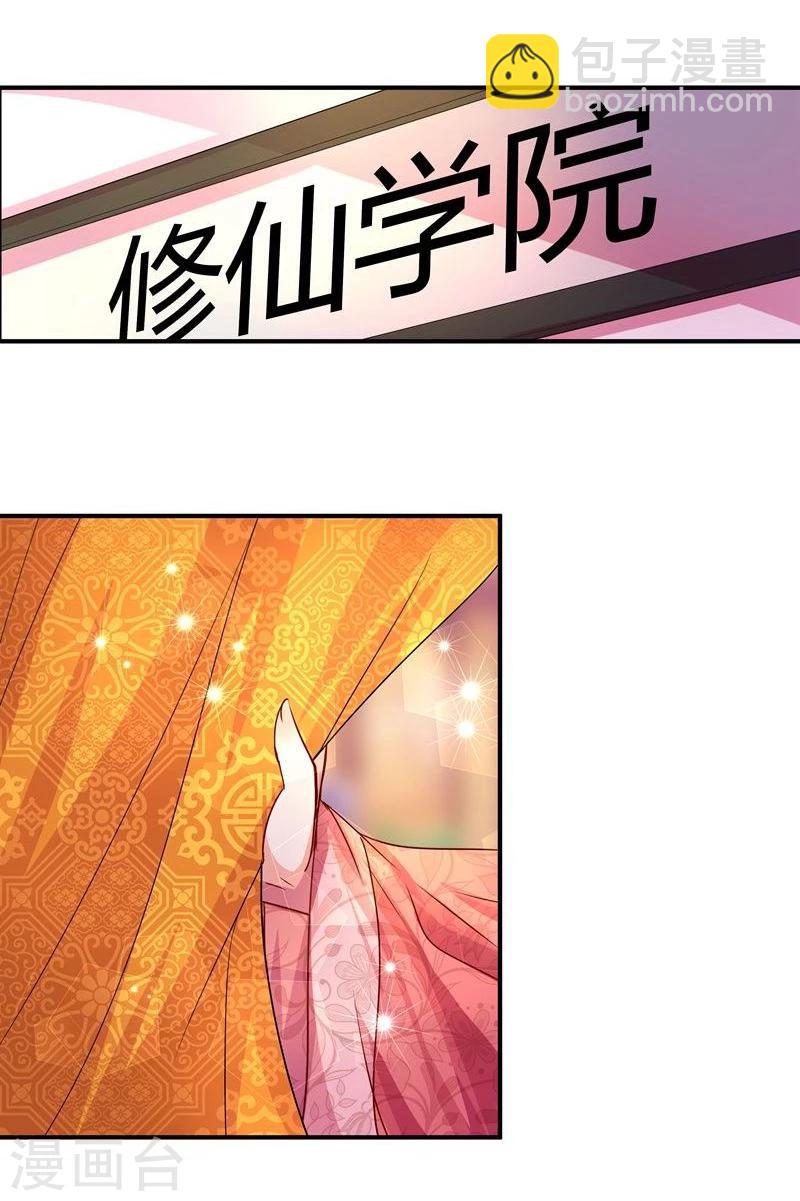 🍶穿越之狐王的专宠 第7话 狐王修仙 第9页