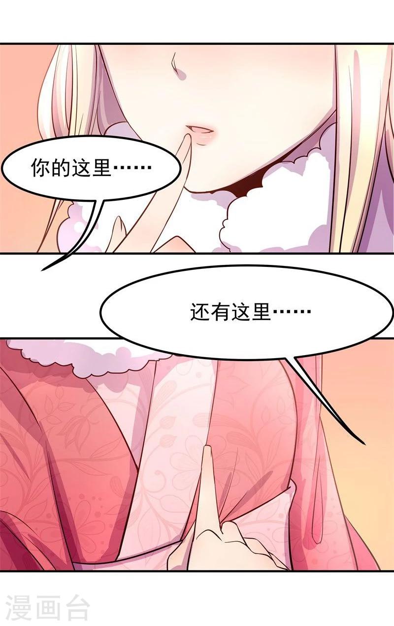 🍶穿越之狐王的专宠 第9话 不能化身为龙的龙 第10页