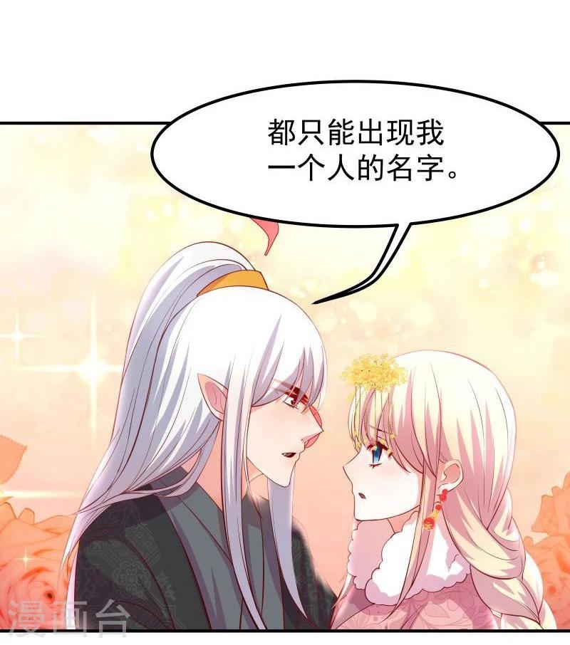 🍶穿越之狐王的专宠 第9话 不能化身为龙的龙 第11页