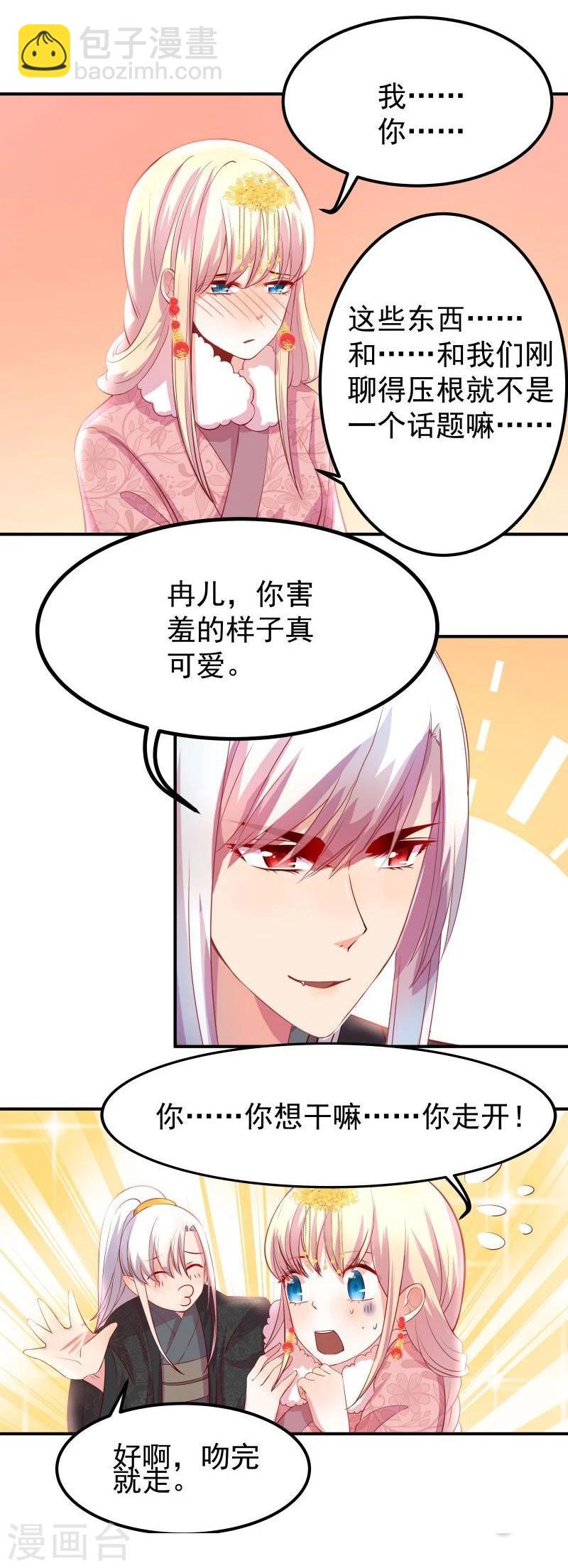 🍶穿越之狐王的专宠 第9话 不能化身为龙的龙 第12页