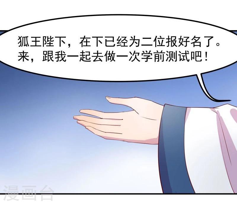🍶穿越之狐王的专宠 第9话 不能化身为龙的龙 第13页