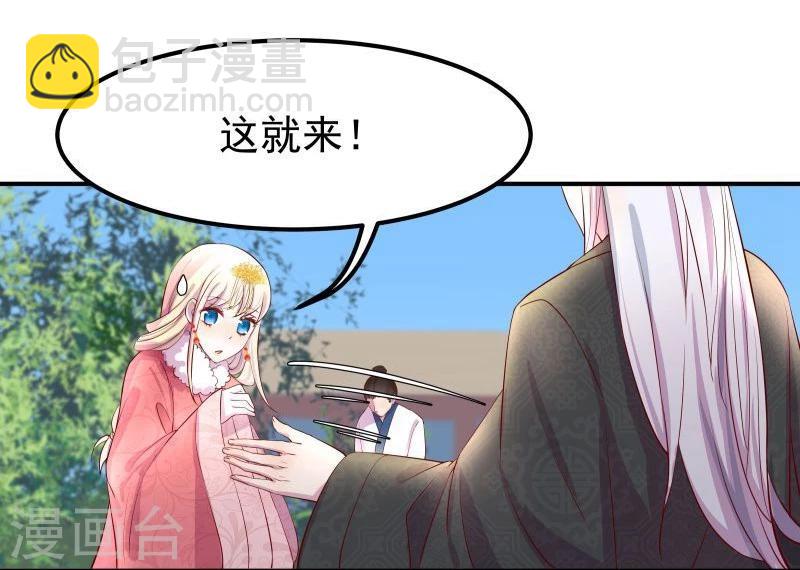 🍶穿越之狐王的专宠 第9话 不能化身为龙的龙 第14页