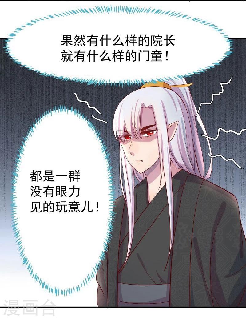 🍶穿越之狐王的专宠 第9话 不能化身为龙的龙 第15页