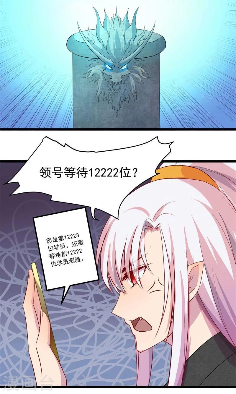 🍶穿越之狐王的专宠 第9话 不能化身为龙的龙 第17页