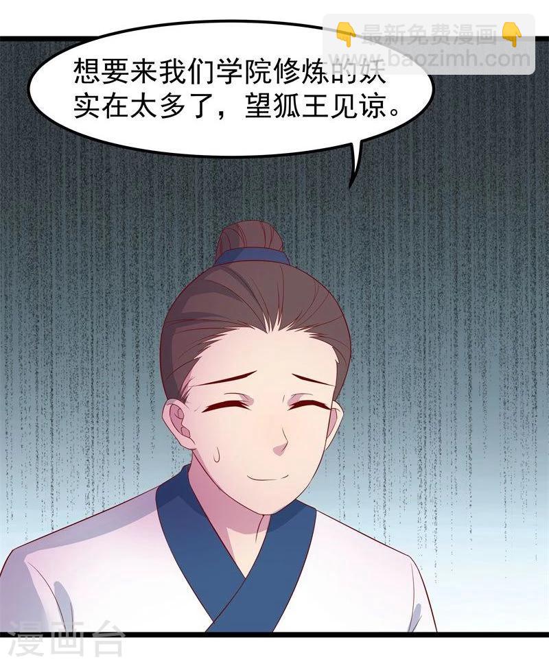 🍶穿越之狐王的专宠 第9话 不能化身为龙的龙 第18页
