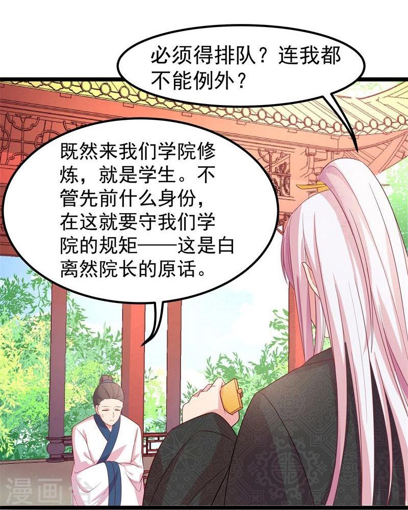 🍶穿越之狐王的专宠 第9话 不能化身为龙的龙 第19页