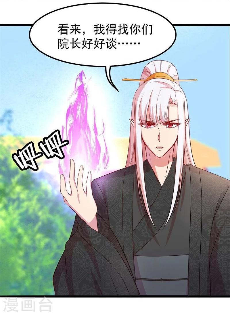 🍶穿越之狐王的专宠 第9话 不能化身为龙的龙 第20页