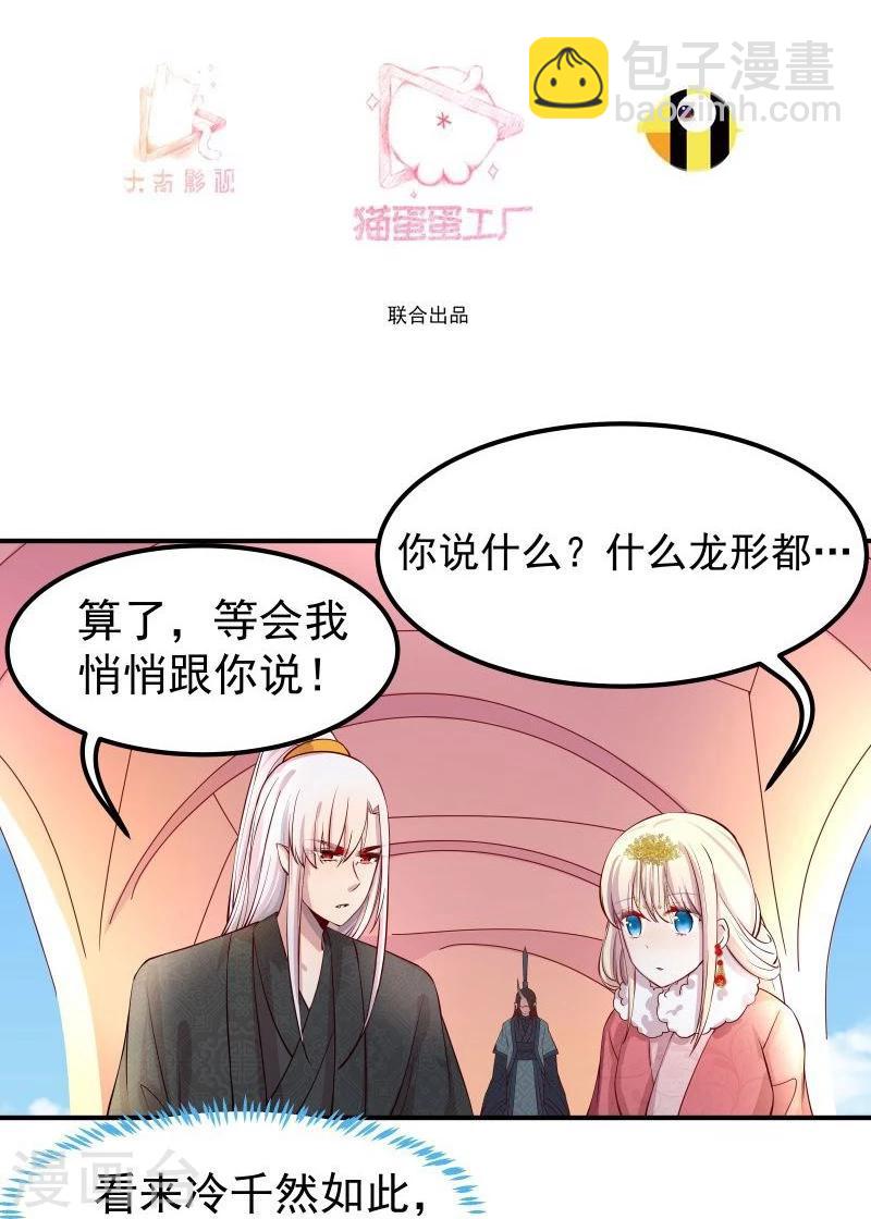 🍶穿越之狐王的专宠 第9话 不能化身为龙的龙 第3页