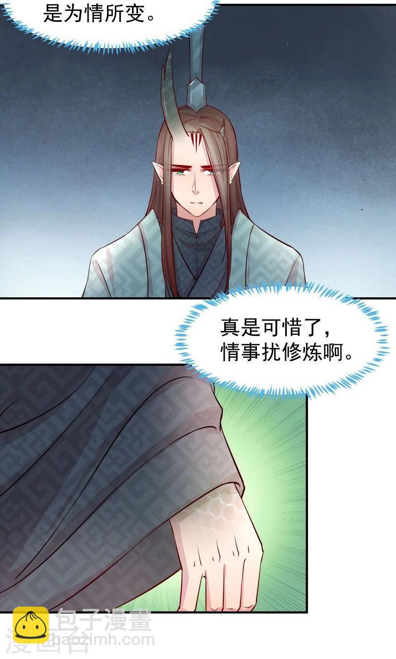 🍶穿越之狐王的专宠 第9话 不能化身为龙的龙 第4页