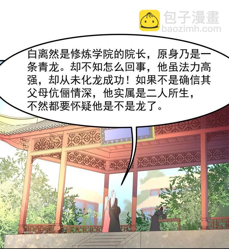 🍶穿越之狐王的专宠 第9话 不能化身为龙的龙 第6页