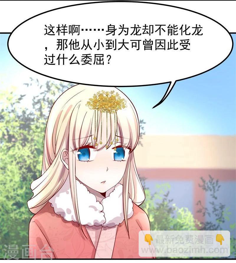🍶穿越之狐王的专宠 第9话 不能化身为龙的龙 第7页