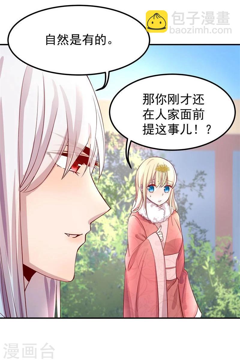 🍶穿越之狐王的专宠 第9话 不能化身为龙的龙 第8页