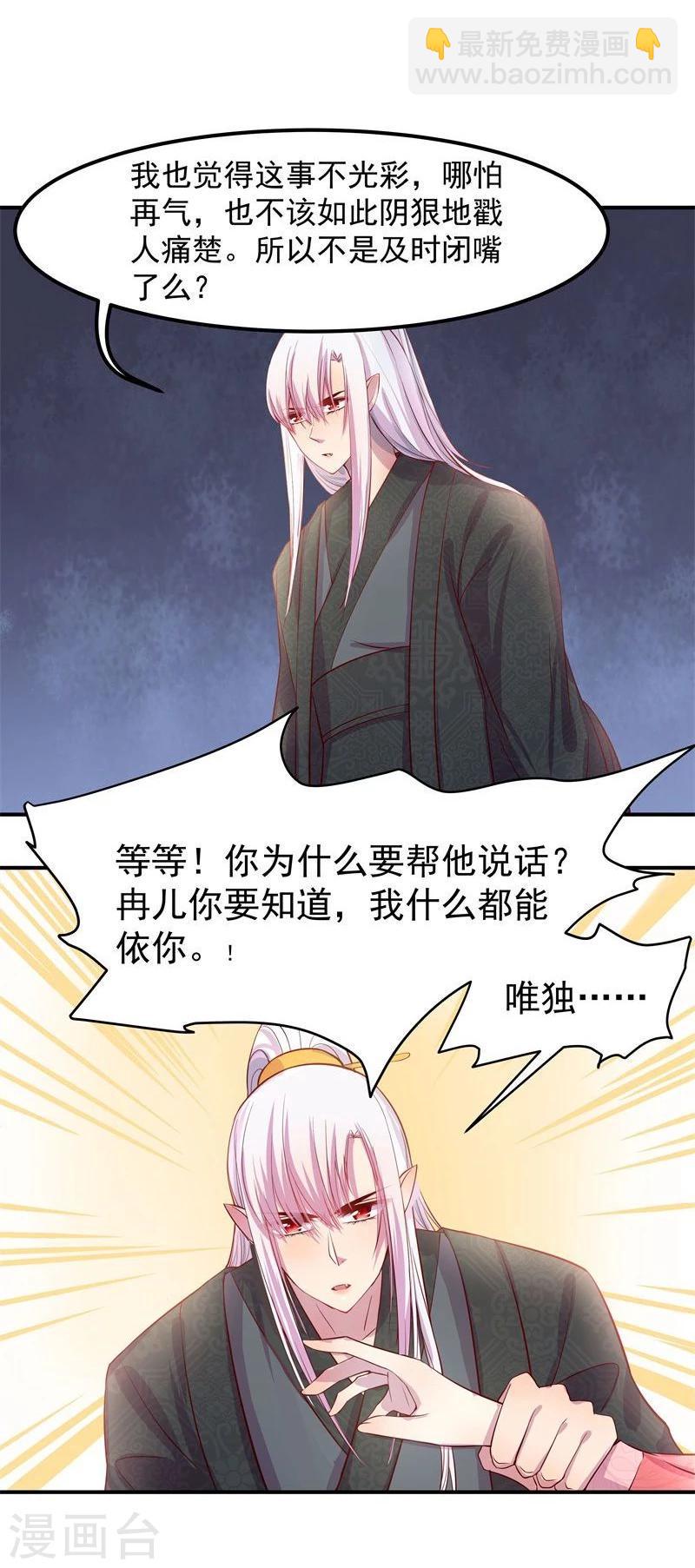 🍶穿越之狐王的专宠 第9话 不能化身为龙的龙 第9页