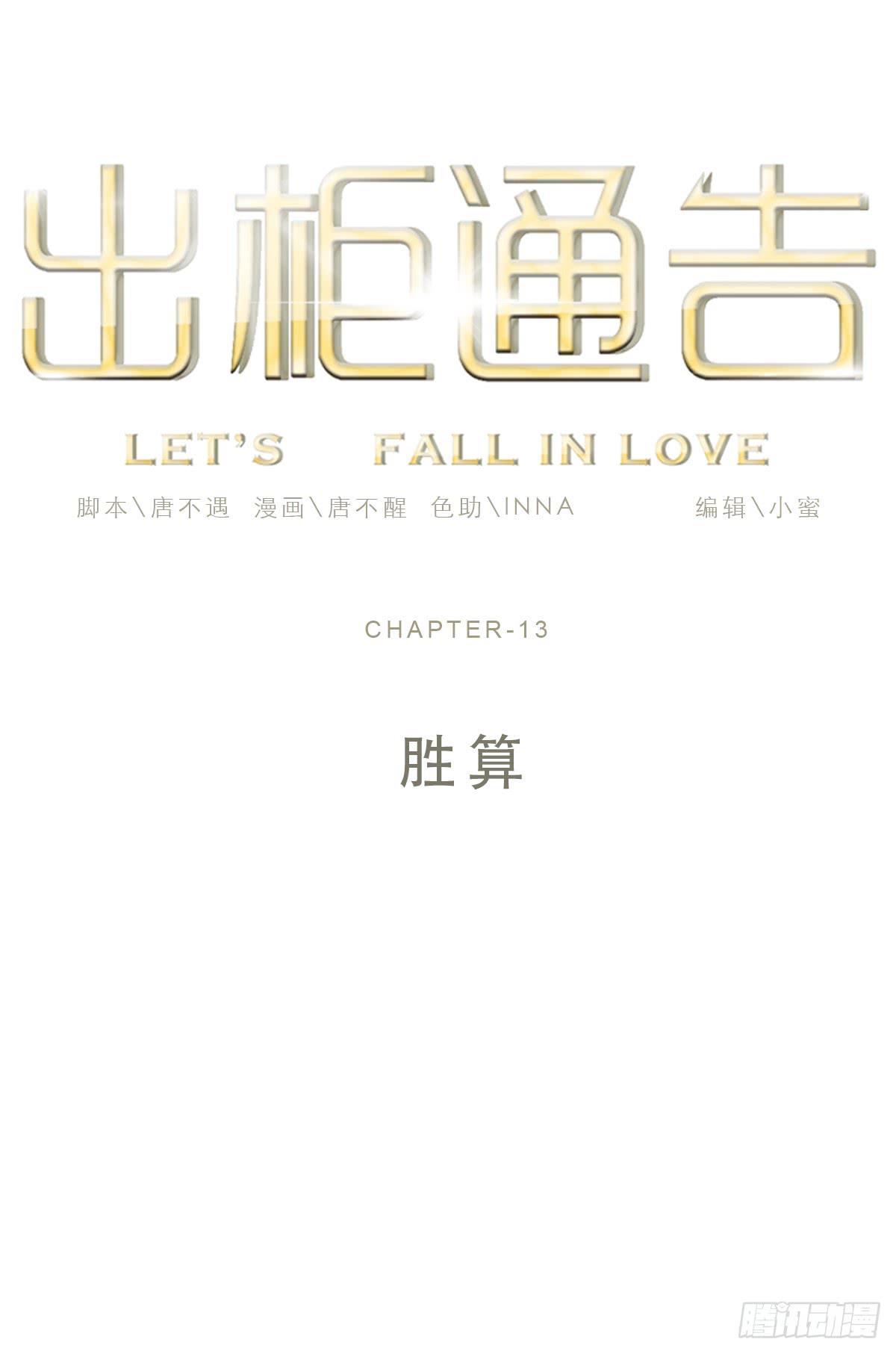 13-胜算-第15话