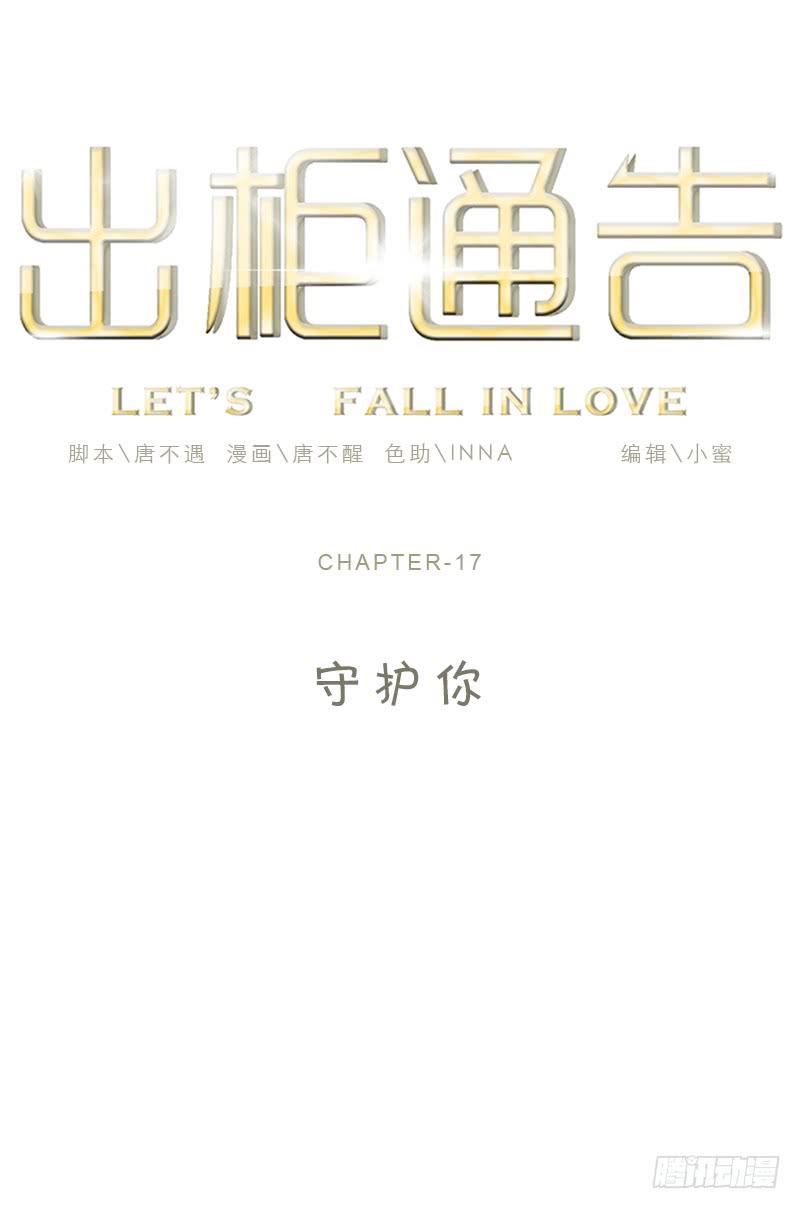 17-守护你-第19话