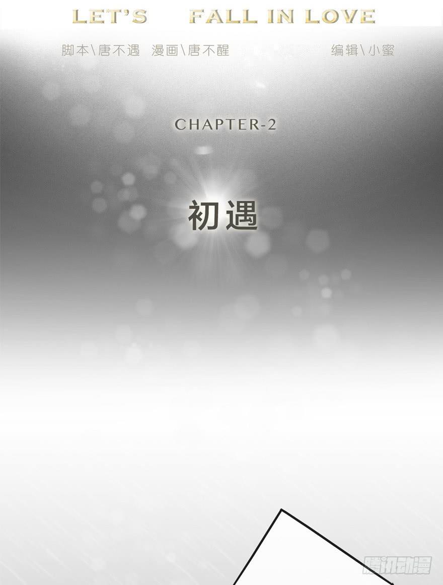 2-初遇-第3话