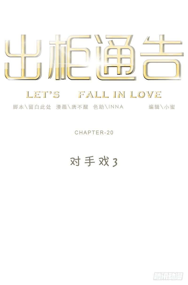 21-对手戏（三）-第23话
