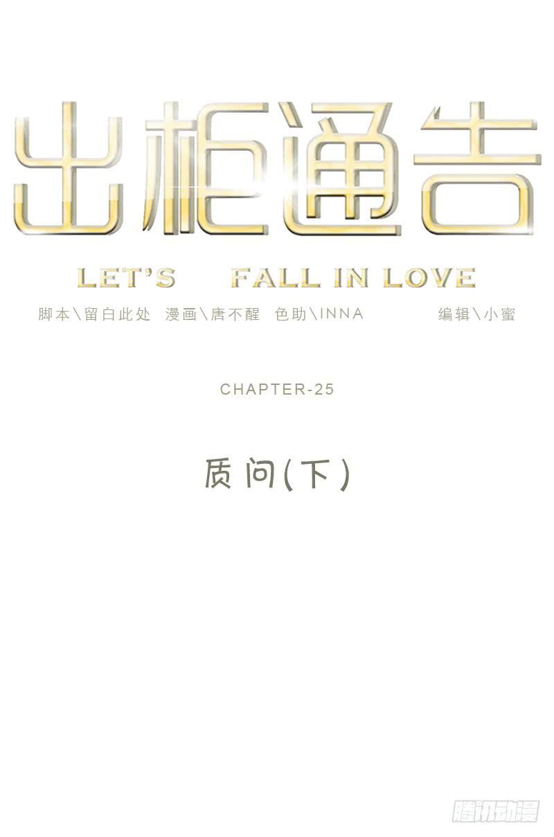 25-质问（下）-第27话