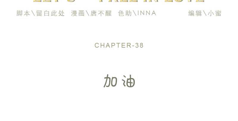38-加油(1/2)-第41话