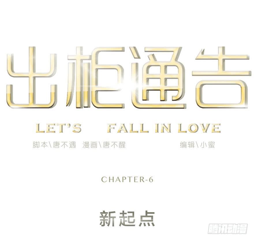 6-新起点(1/2)-第7话