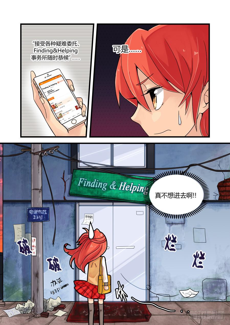 第一话：奇怪的事务所-第1话