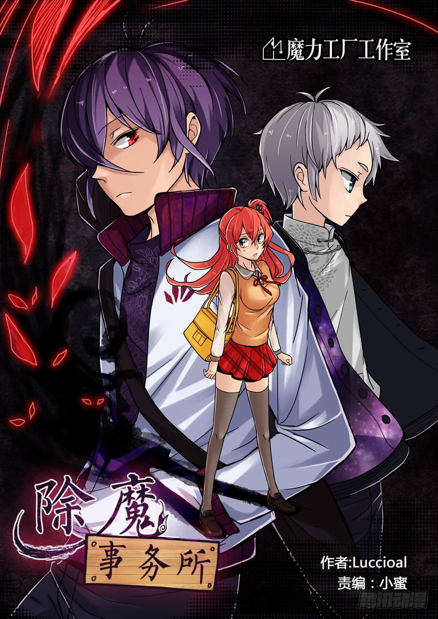 第一话：奇怪的事务所-第1话