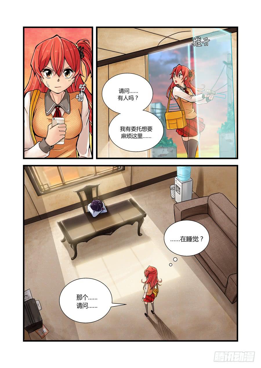 第一话：奇怪的事务所-第1话