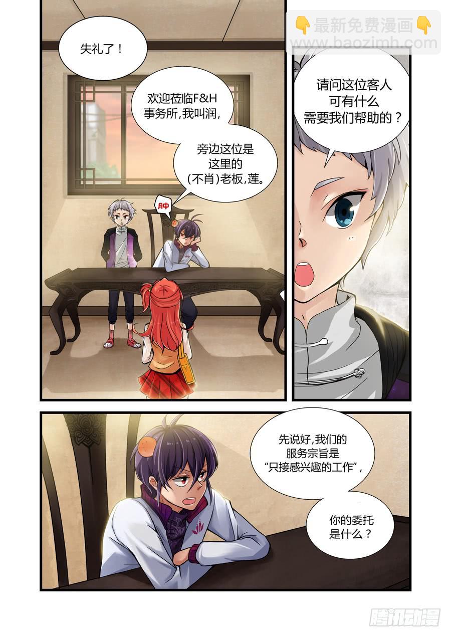 第一话：奇怪的事务所-第1话